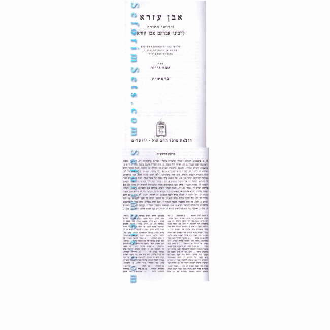 Even Ezra    /  אבן עזרא