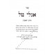 Eglei Tal             /           אגלי טל