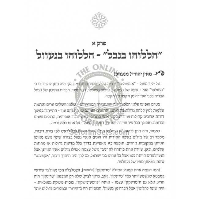 EiLEH Toldos Peretz    /    אלה תולדות פרץ
