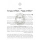 EiLEH Toldos Peretz    /    אלה תולדות פרץ