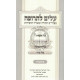 Alim l'Trufah - Bereishis  /  עלים לתרופה - בראשית