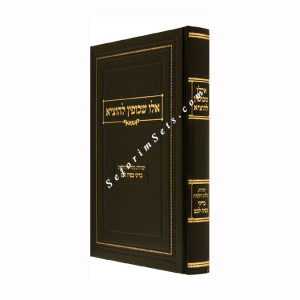 Eilu Shekofin L'Hotzie      /     אלו שכופין להוציא