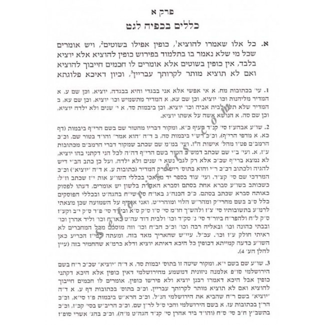 Eilu Shekofin L'Hotzie      /     אלו שכופין להוציא