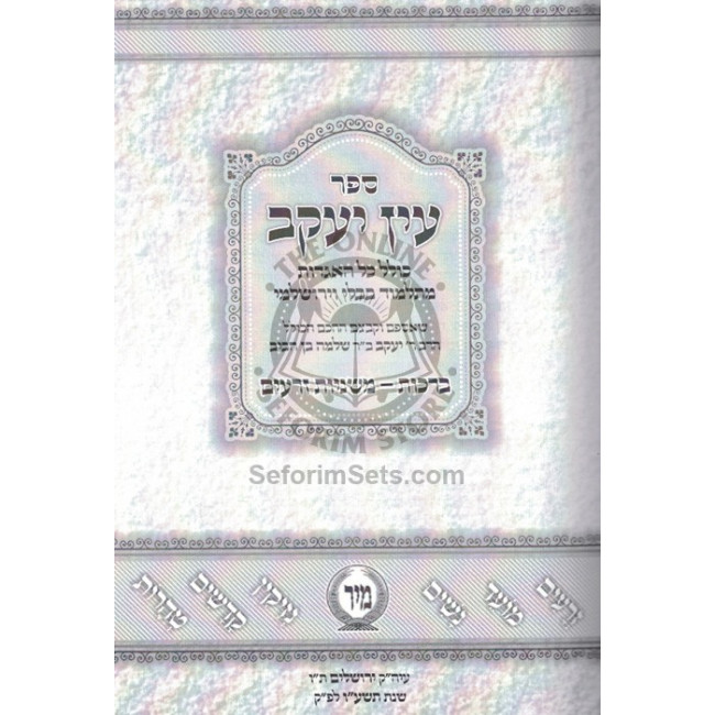 Ein Yakov / עין יעקב Ein Yakov / עין יעקב