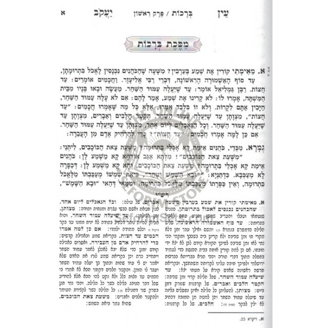 Ein Yakov / עין יעקב Ein Yakov / עין יעקב