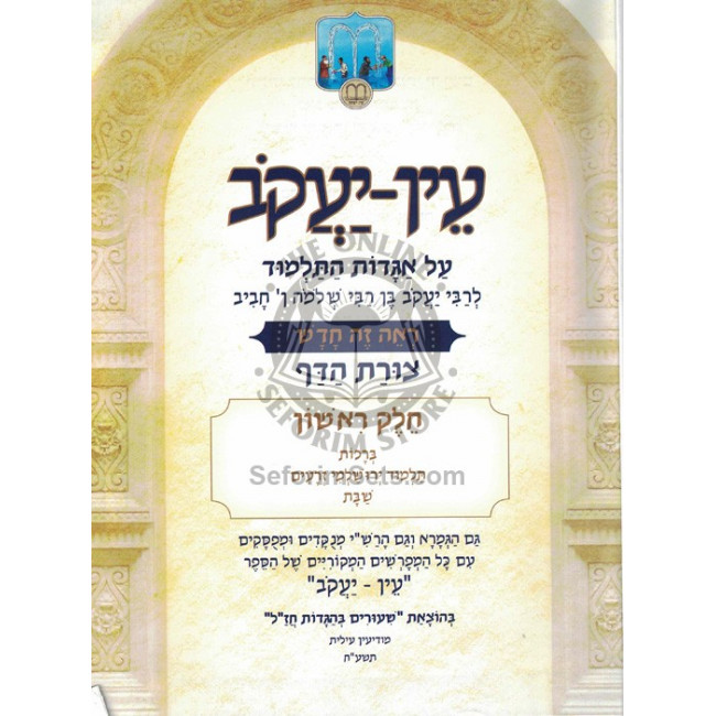 Ein Yakov Hamenukad / עין יעקב המנקד Ein Yakov Hamenukad / עין יעקב המנקד
