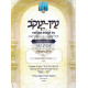 Ein Yakov Hamenukad    /    עין יעקב המנקד