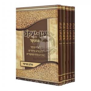 Ein Yakov Hamenukad    /    עין יעקב המנקד