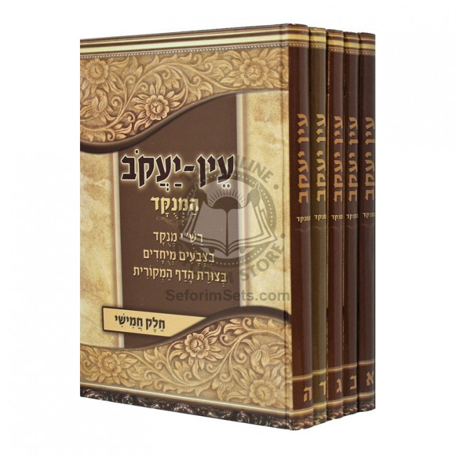 Ein Yakov Hamenukad    /    עין יעקב המנקד