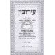 Eiruvin - Klallim - Musagim - Halachos / עירובין - כללים  - מושגים - הלכות
