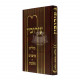 Eiruvin - Klallim - Musagim - Halachos / עירובין - כללים  - מושגים - הלכות