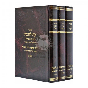 Eis Lchenena  /  עת לחננה