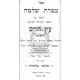Eitz Chaim Hamevuar Ateres Shlomo        /   עץ חיים המבואר - עטרת שלמה ו"כ