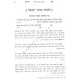 Eitz Hachaim - Beraishis       /     עץ החיים - בראשית