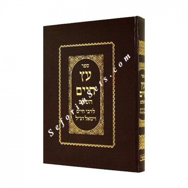 Eitz Chaim      /    עץ חיים