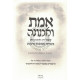 Emes V'Emunah Shut B'Emunos V'Daios   /   אמת ואמונה שו"ת באמונות ודעות