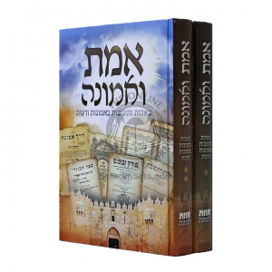Emes V'Emunah Shut B'Emunos V'Daios   /   אמת ואמונה שו"ת באמונות ודעות