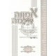 Emunah Shelaima    /    אמונה שלמה