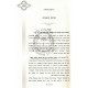 Emunah Shelaima    /    אמונה שלמה