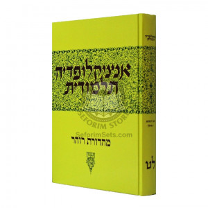 Encyclopedia Talmudis - 39       /       אנציקלופדיה תלמודית - לט