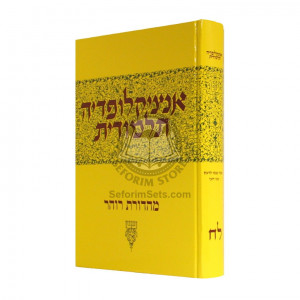 Encyclopedia Talmudis 38       /       אנציקלופדיה תלמודית - לח