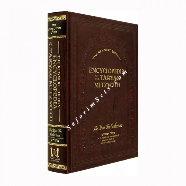 Encyclopedia of the Taryag Mitzvoth  