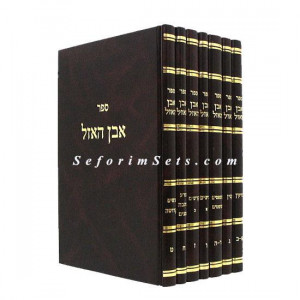 Even HaAzel         /         אבן האזל