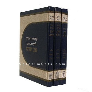 Even Ezra    /  אבן עזרא