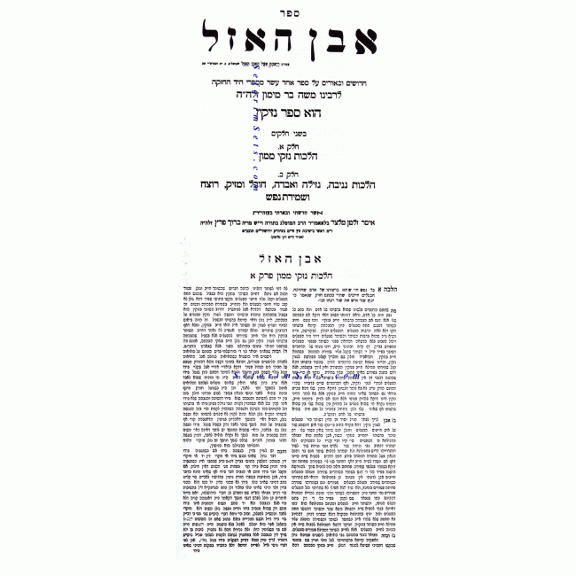 Even HaAzel         /         אבן האזל