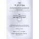 Gevuras Hashem Vol. 4 Biurei Haggada Shel Pesach  /  גבורת ה' ד' ביאורי הגדה של פסח