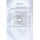 Gevuras Hashem Vol. 4 Biurei Haggada Shel Pesach  /  גבורת ה' ד' ביאורי הגדה של פסח