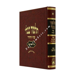 Gemara Kiddushin Oz Vehadar With Chidushim Ubiurim  /  גמרא קידושין עם חידושים 