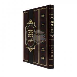 Gemora Makos Im Pirush Zaroh Bachaim   /   גמרא מכות עם פירוש זרעו בחיים