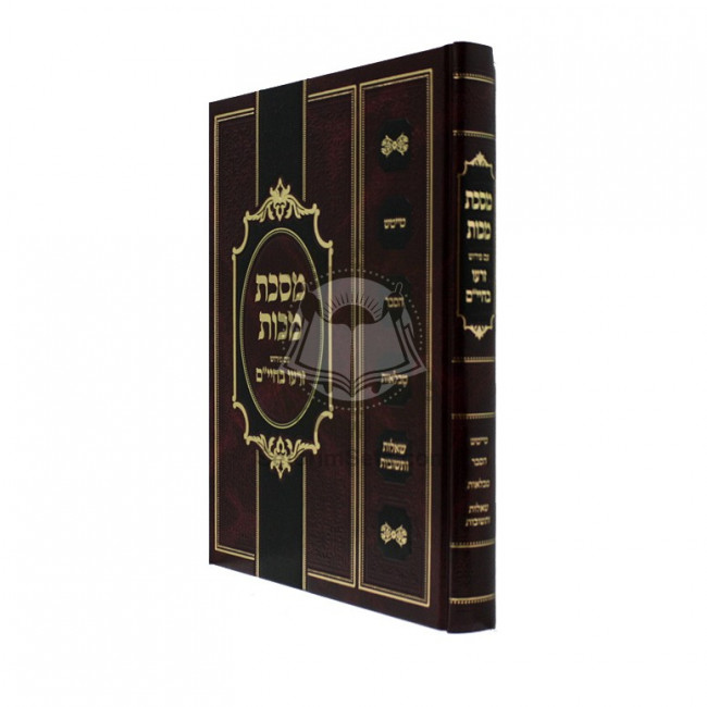 Gemora Makos Im Pirush Zaroh Bachaim   /   גמרא מכות עם פירוש זרעו בחיים