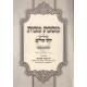 Gemora Makos Im Pirush Zaroh Bachaim   /   גמרא מכות עם פירוש זרעו בחיים