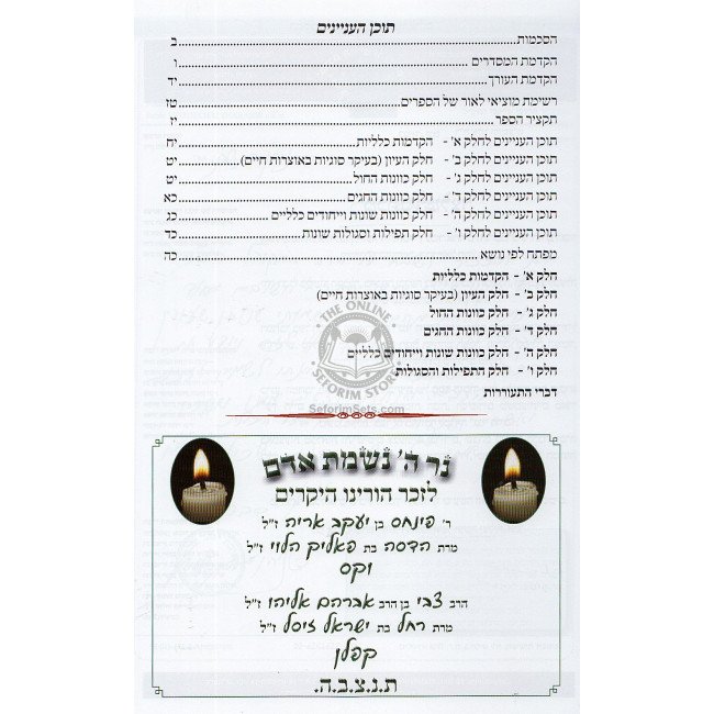 Ginzei Chaim - Hakdomos Ushearim L'Eitz Chaim / גנזי חיים עץ חיים למוצאיהם, הקדמות ושערים לעץ חיים Ginzei Chaim - Hakdomos Ushearim L'Eitz Chaim / גנזי חיים עץ חיים למוצאיהם, הקדמות ושערים לעץ חיים