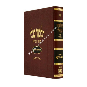 Gemara Bava Metzia Murcheves - Oz Vehadar                          /                          גמרא בבא מציעא מורחבת - עוז והדר