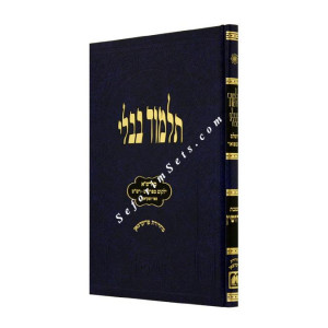 Gemara Kiddushin Oz Vehadar Maharsha         /         גמרא קידושין עם מהרש"א