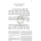 Garments of the Soul - Vayishlach Yehoshua