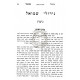 Gidulei Shmuel - Gittin - Kiddushin / גידולי שמואל - גיטין - קידושין
