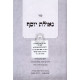 Geulas Yosef / גאולת יוסף