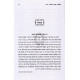 Geulas Yosef / גאולת יוסף