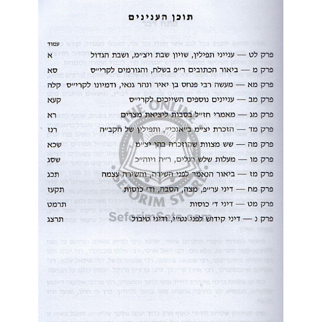 Gevuros Hashem Vol. 3   /   גבורות ה' למהר'ל מפראג ח"ג פרקים לט - נ