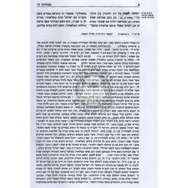 Gevuros Hashem Vol. 3   /   גבורות ה' למהר'ל מפראג ח"ג פרקים לט - נ