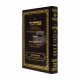 Gevuros Hashem  /  גבורות ה'