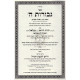 Gevuros Hashem  /  גבורות ה'