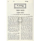 Gevuros Hashem  /  גבורות ה'