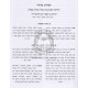 Gan Na'ul - Hilchos Yichud     /     גן נעול - הלכות יחוד