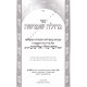 Gedolah Shimusha    /   גדולה שמושה