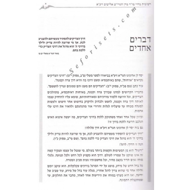 Gedolah Shimusha    /   גדולה שמושה